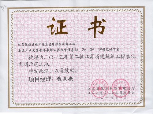 2015-南京工业大学青年教师公共租赁住房1#、2#、3#、4号及地下车库_副本.jpg