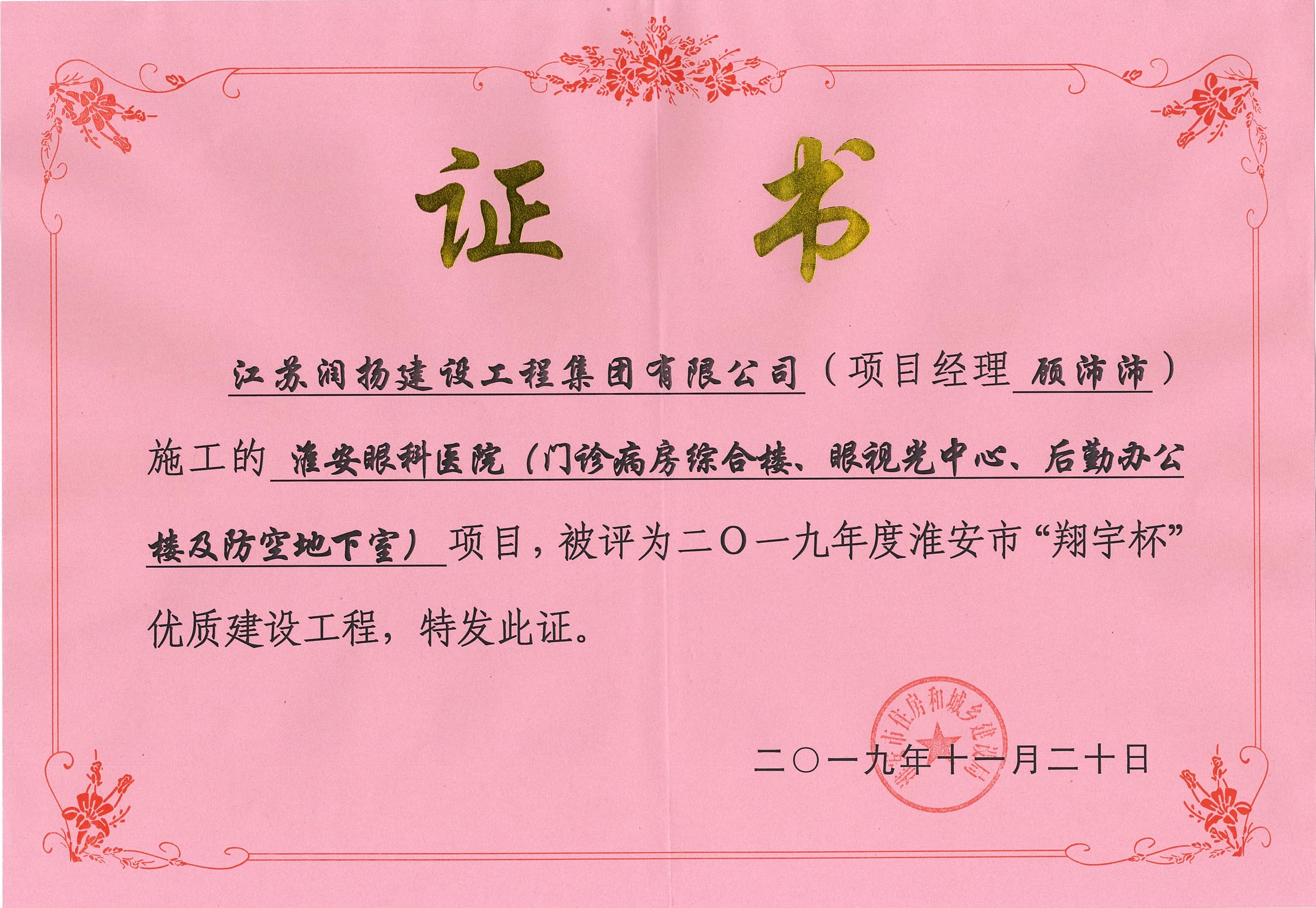 2019-淮安眼科医院.jpg