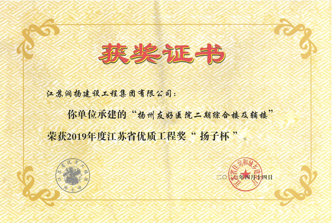 2019-扬州友好医院二期综合楼及辅楼-扬子杯.jpg