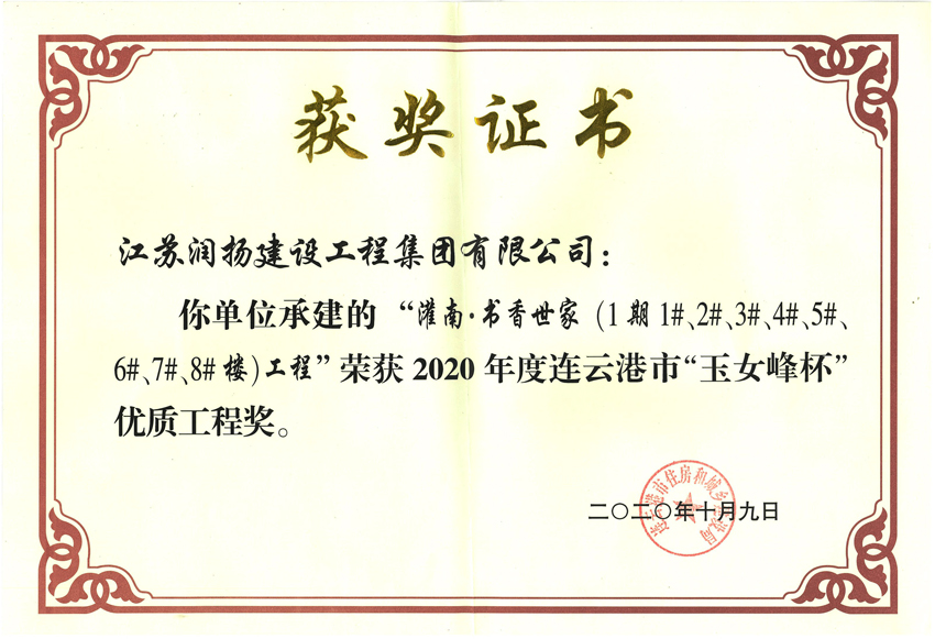 2020-灌南书香世家玉女峰杯.jpg