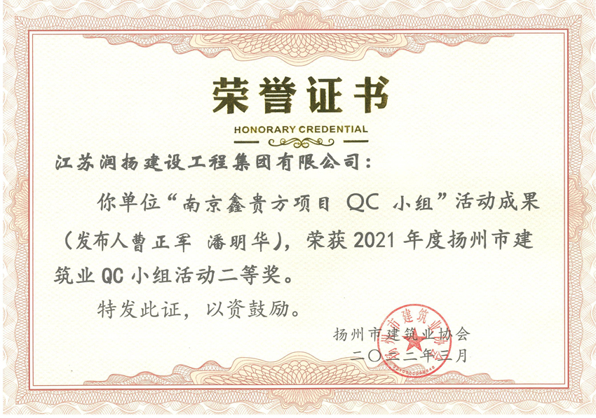 2022-南京鑫贵方QC二等奖.jpg